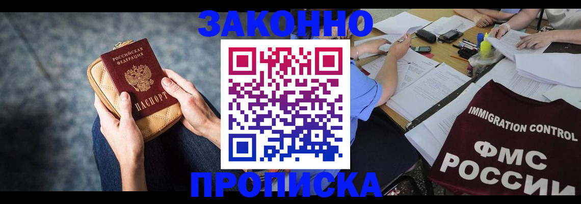 прописка для работы в Майкопе