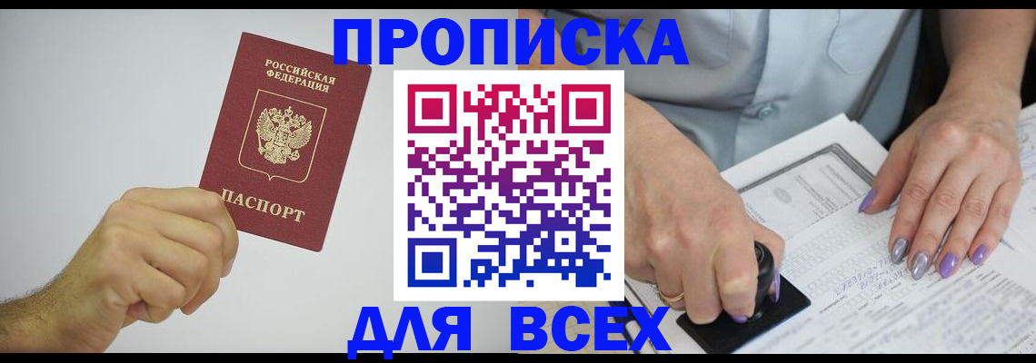 прописка законно в Майкопе